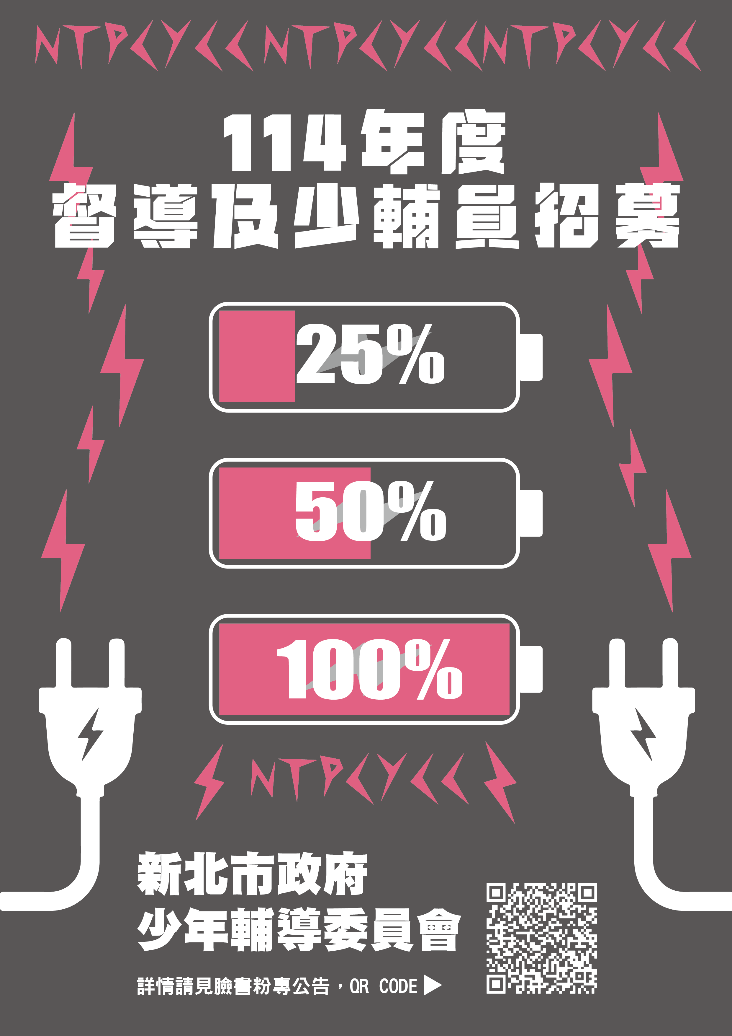 招募海報