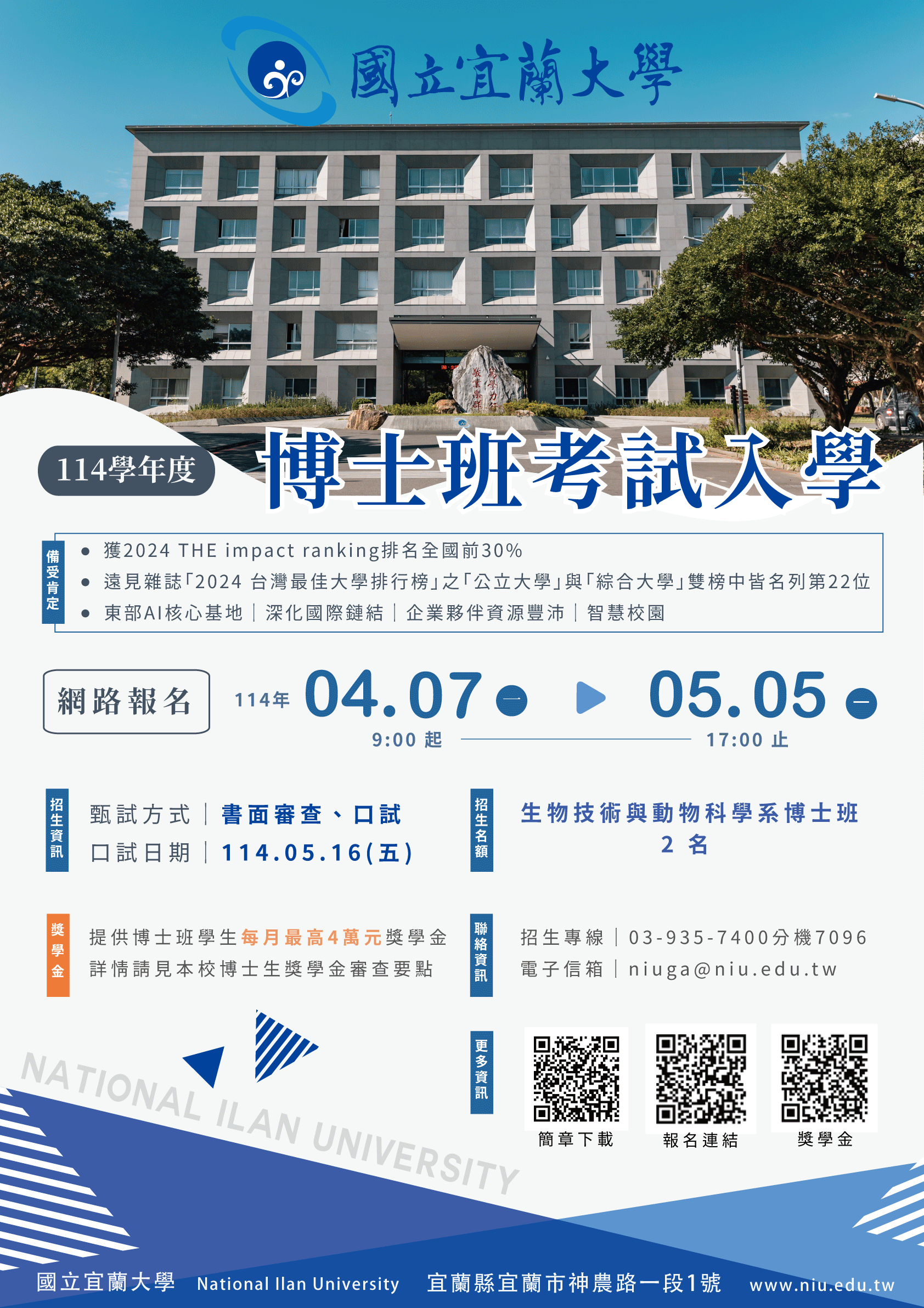 招生海報