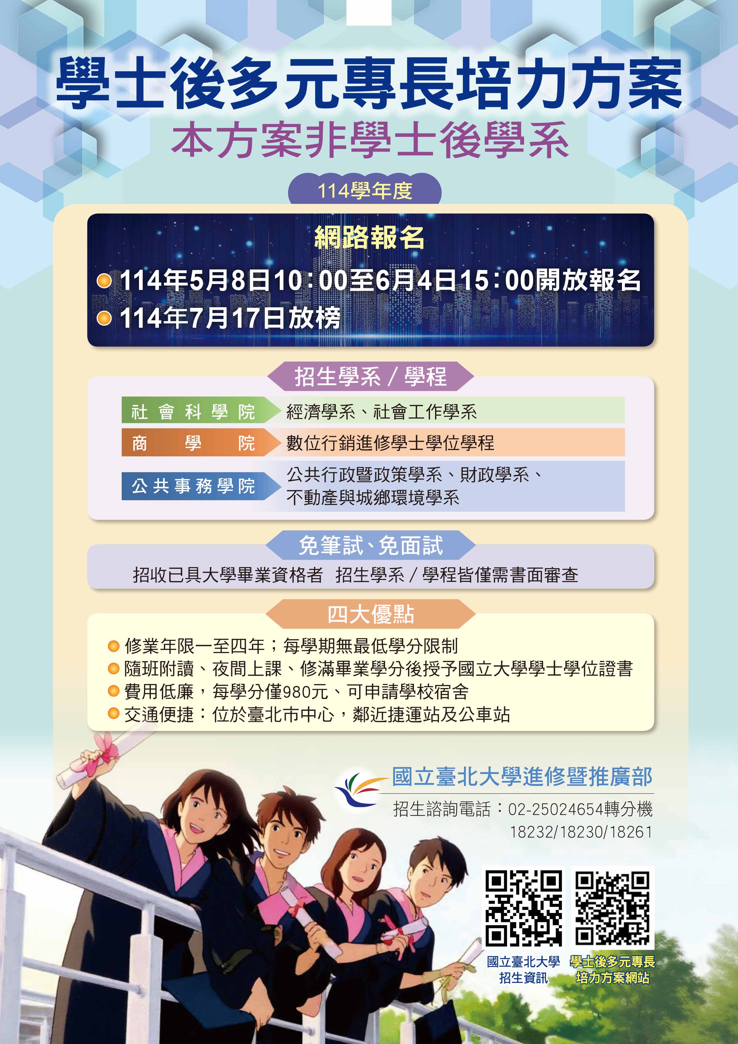 招生說明