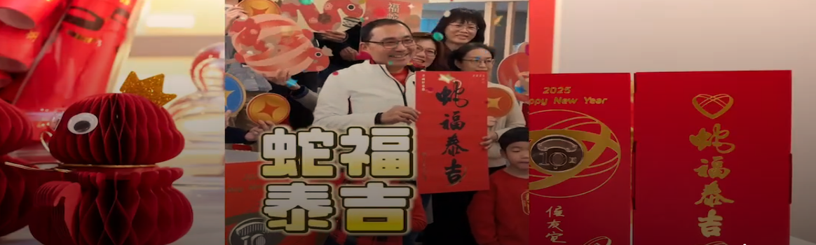 市長揭曉蛇福泰吉春聯